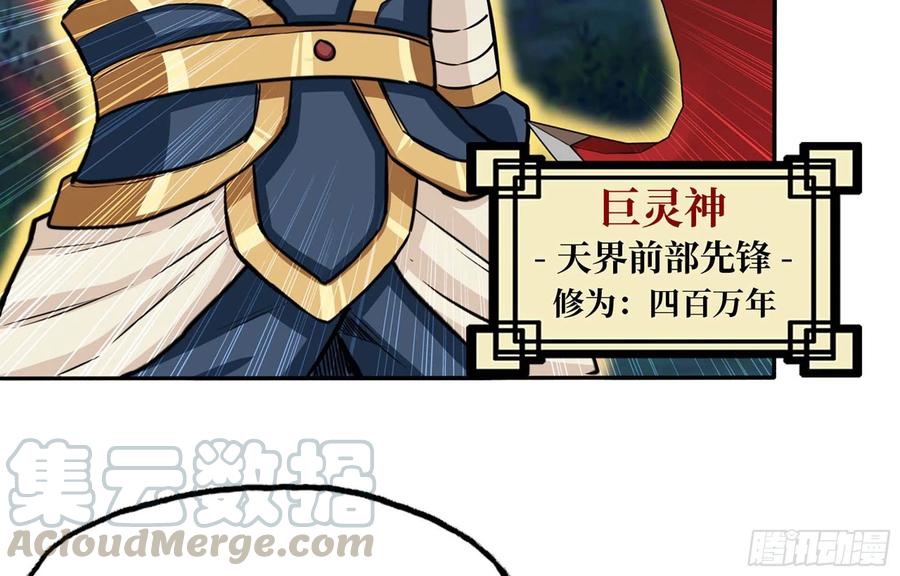 《开局一条鲲》152- 巨灵神 第53页