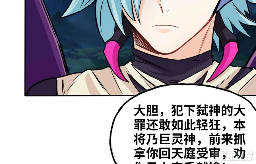 《开局一条鲲》152- 巨灵神 第51页