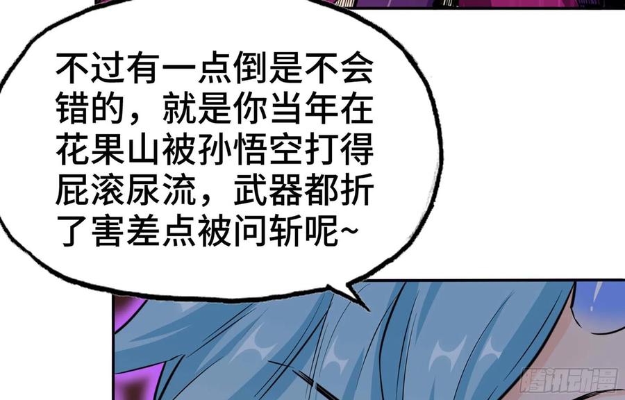 《开局一条鲲》152- 巨灵神 第56页