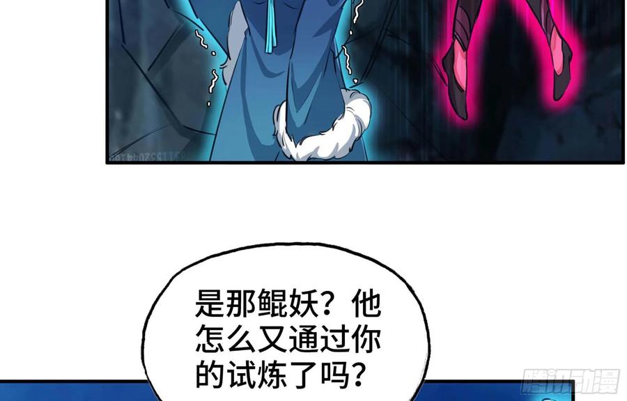 《开局一条鲲》152- 巨灵神 第68页