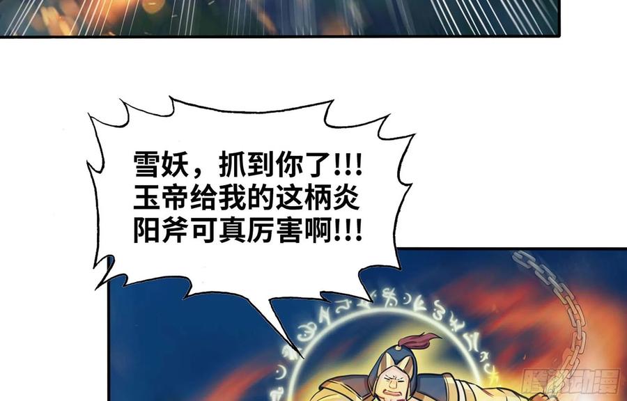 《开局一条鲲》152- 巨灵神 第20页