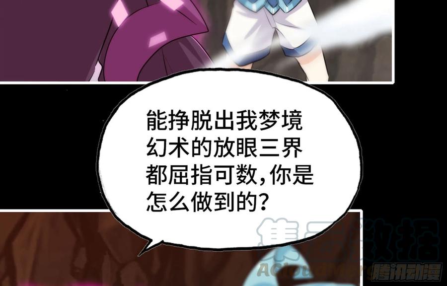 《开局一条鲲》152- 巨灵神 第77页