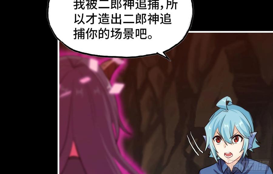 《开局一条鲲》152- 巨灵神 第83页