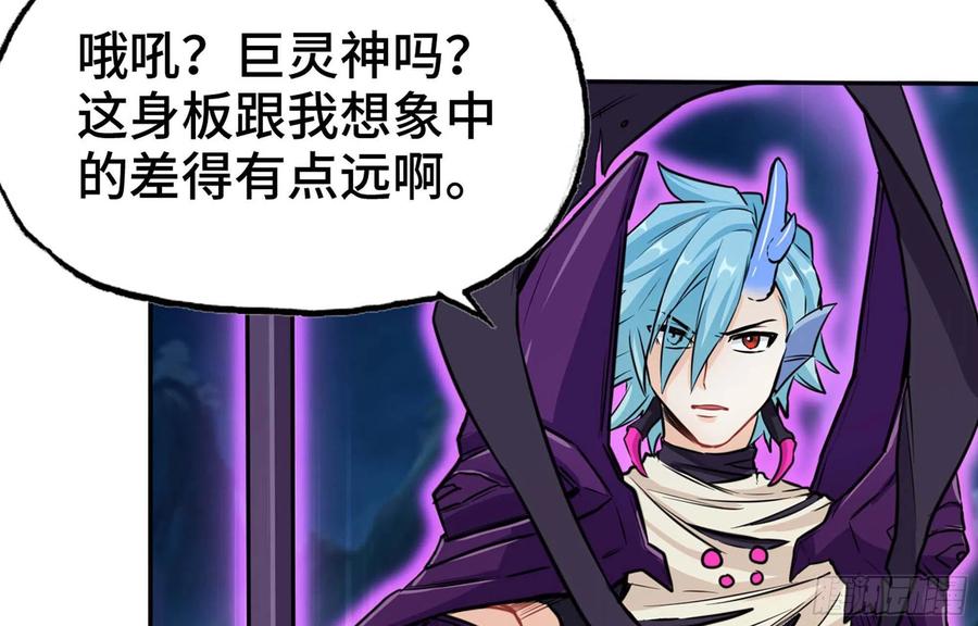 《开局一条鲲》152- 巨灵神 第54页