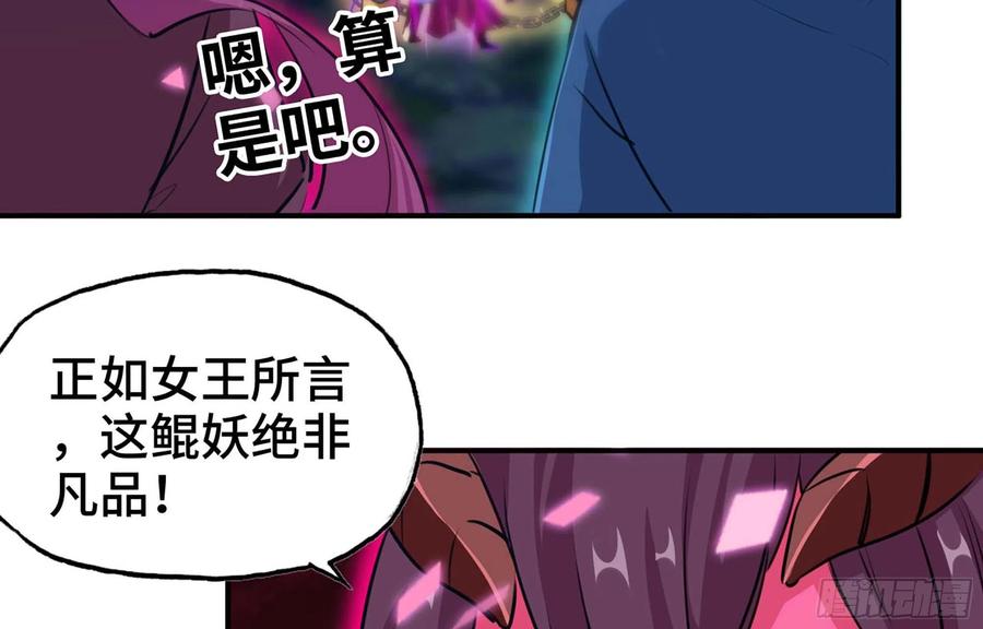 《开局一条鲲》152- 巨灵神 第70页