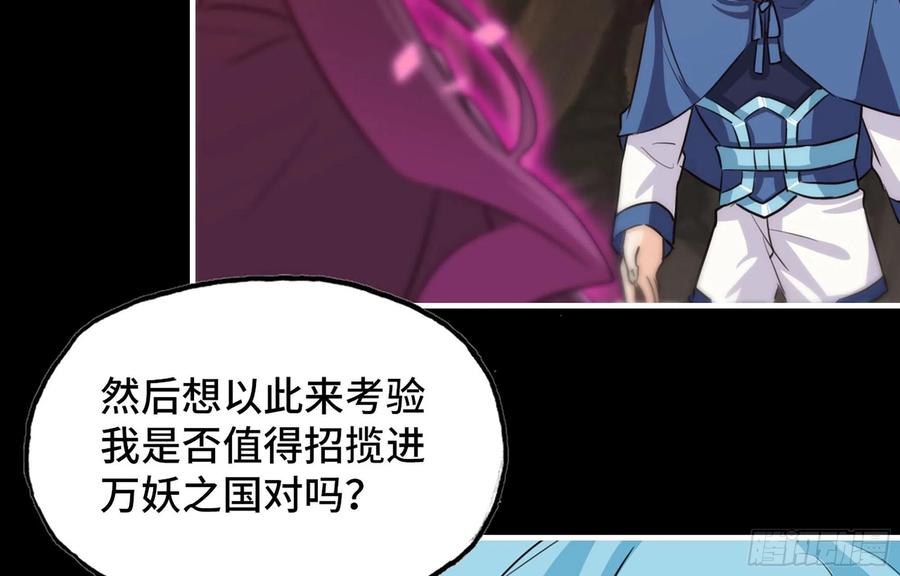 《开局一条鲲》152- 巨灵神 第84页