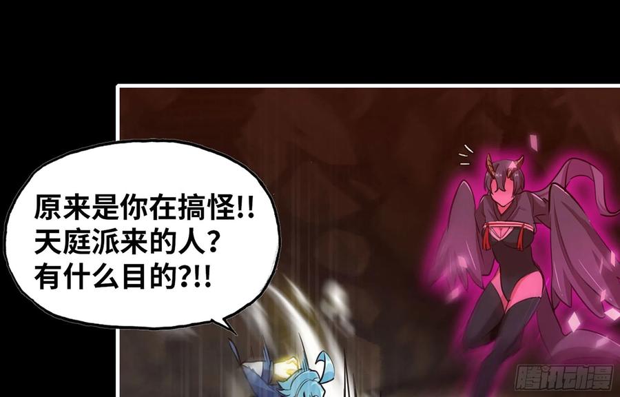 《开局一条鲲》152- 巨灵神 第74页