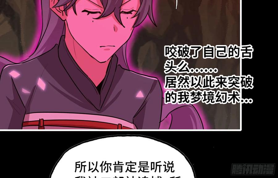 《开局一条鲲》152- 巨灵神 第82页