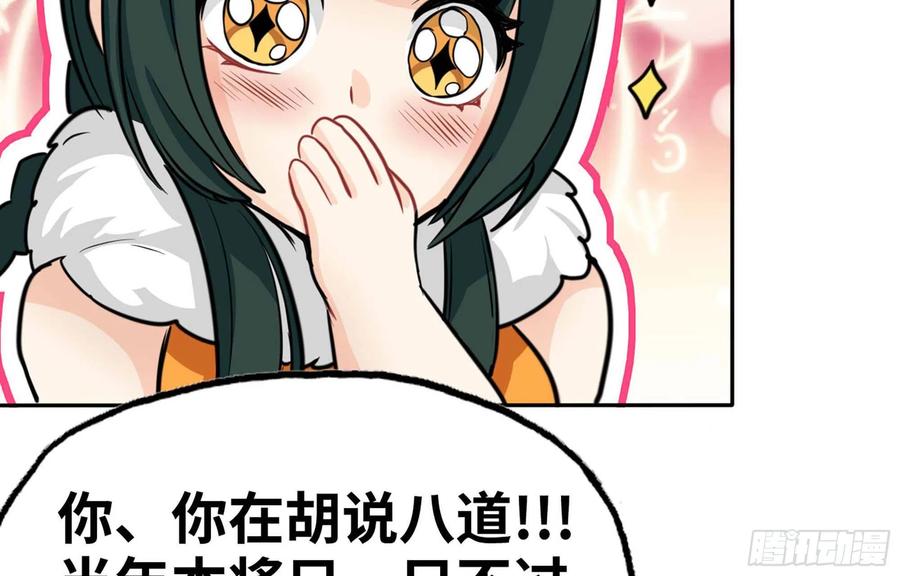 《开局一条鲲》152- 巨灵神 第59页
