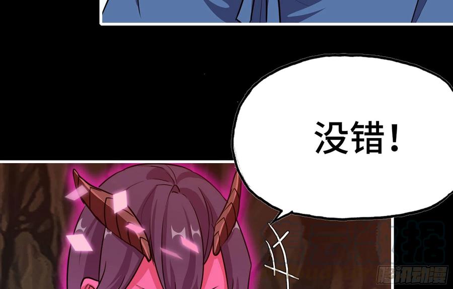 《开局一条鲲》152- 巨灵神 第81页