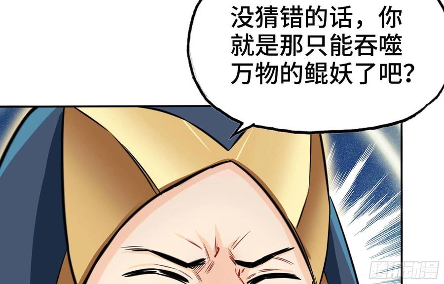 《开局一条鲲》152- 巨灵神 第48页