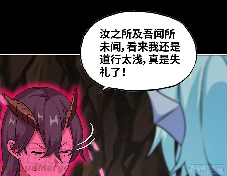 《开局一条鲲》153- 白骨女王 第13页