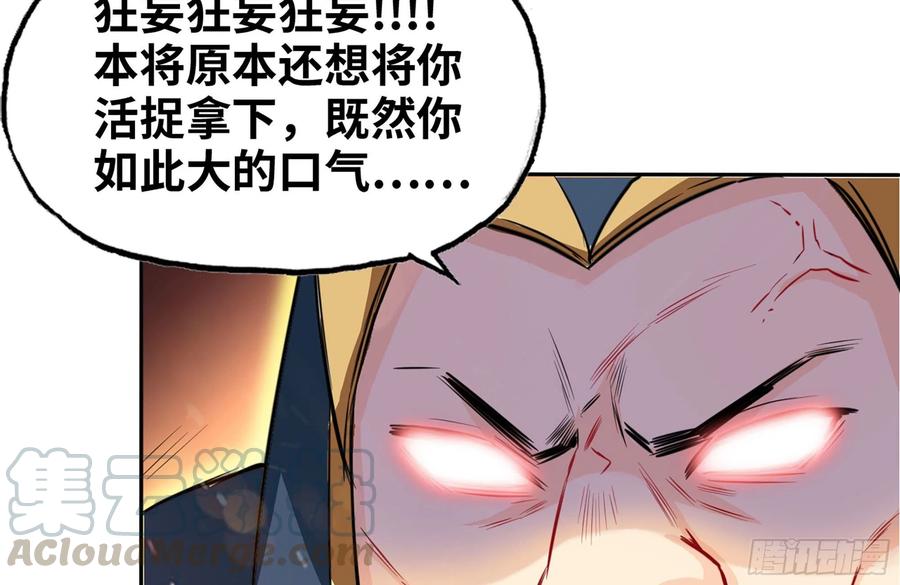 《开局一条鲲》153- 白骨女王 第29页