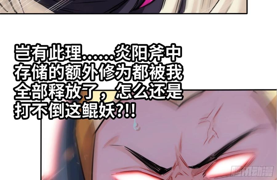 《开局一条鲲》153- 白骨女王 第40页