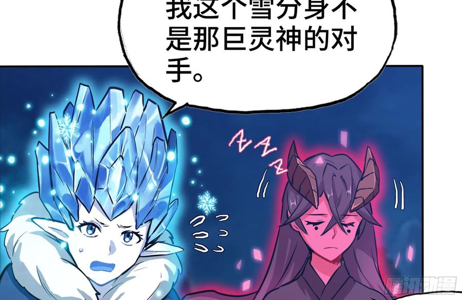 《开局一条鲲》153- 白骨女王 第35页
