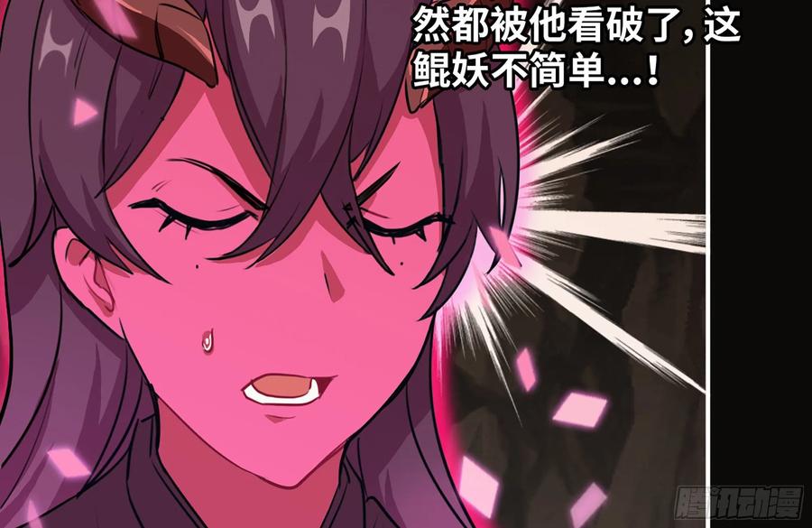 《开局一条鲲》153- 白骨女王 第10页