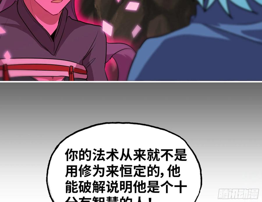 《开局一条鲲》153- 白骨女王 第14页
