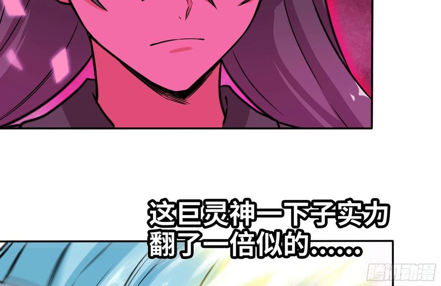 《开局一条鲲》153- 白骨女王 第38页
