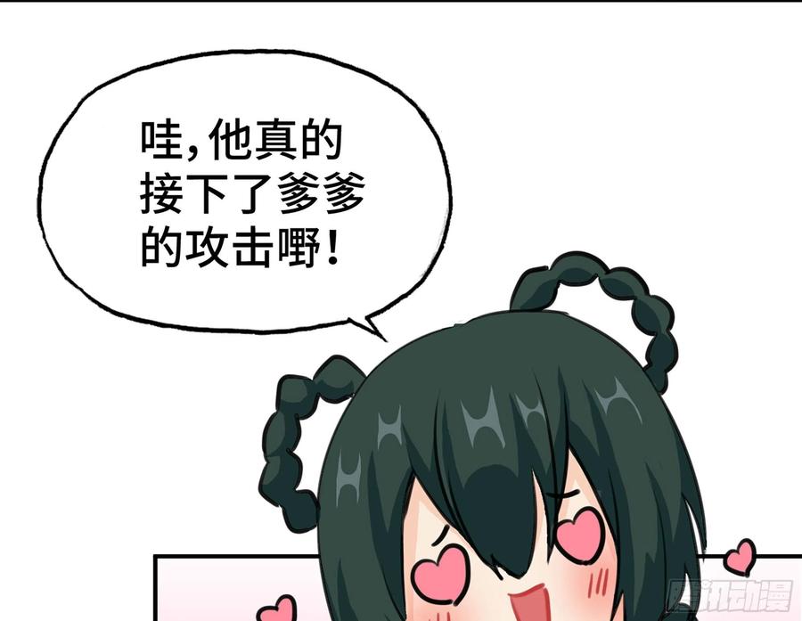 《开局一条鲲》153- 白骨女王 第23页