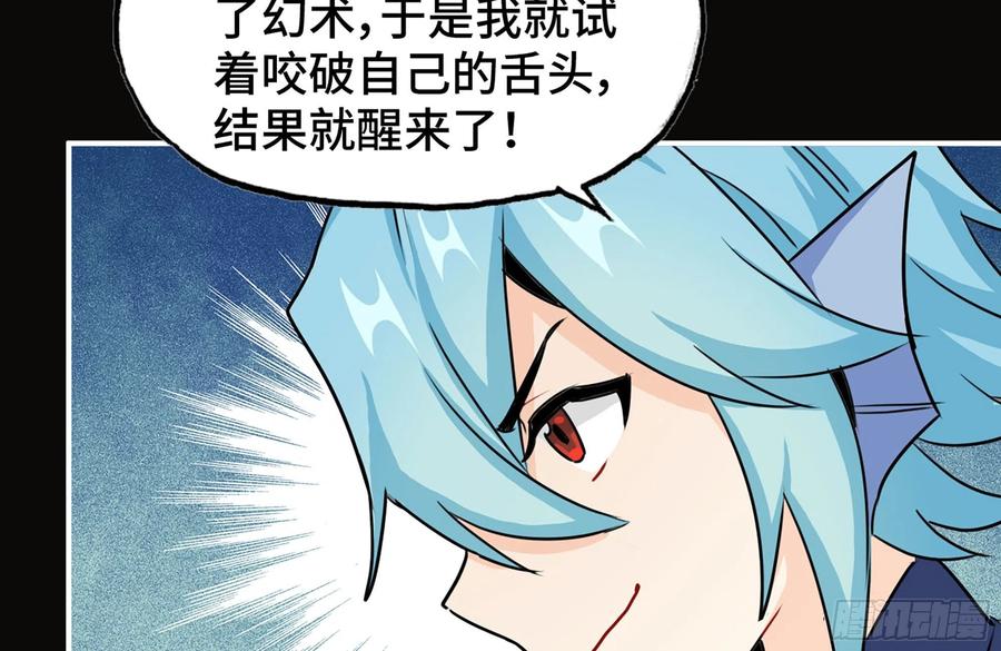 《开局一条鲲》153- 白骨女王 第8页