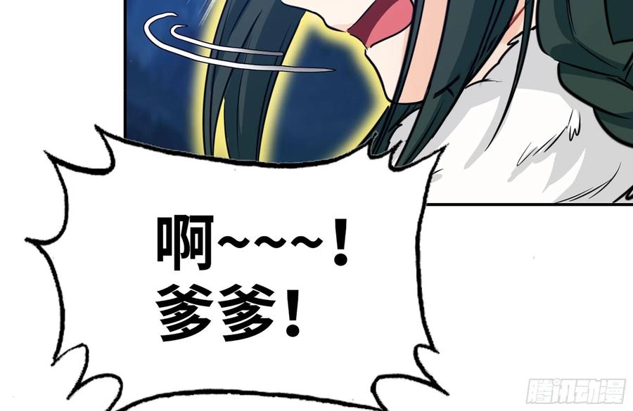 《开局一条鲲》153- 白骨女王 第54页