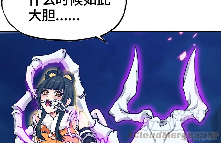 《开局一条鲲》153- 白骨女王 第65页