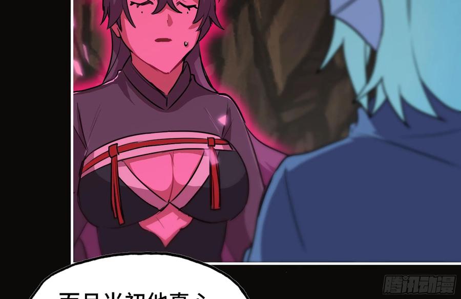 《开局一条鲲》153- 白骨女王 第2页