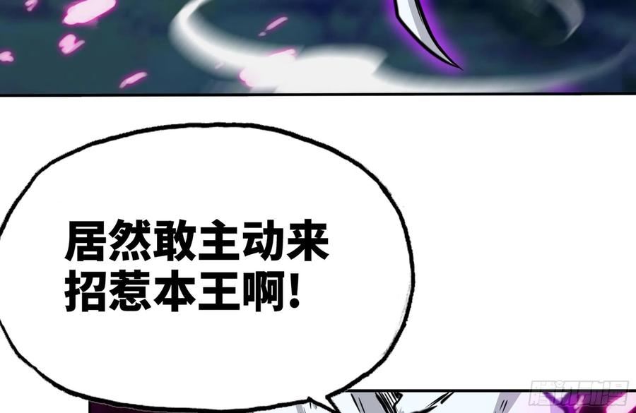 《开局一条鲲》153- 白骨女王 第68页