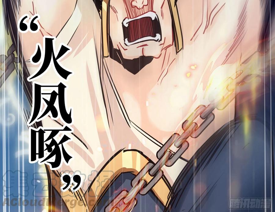 《开局一条鲲》153- 白骨女王 第17页