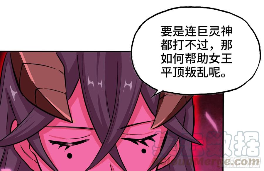 《开局一条鲲》153- 白骨女王 第37页