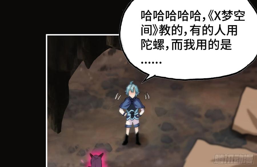 《开局一条鲲》153- 白骨女王 第6页