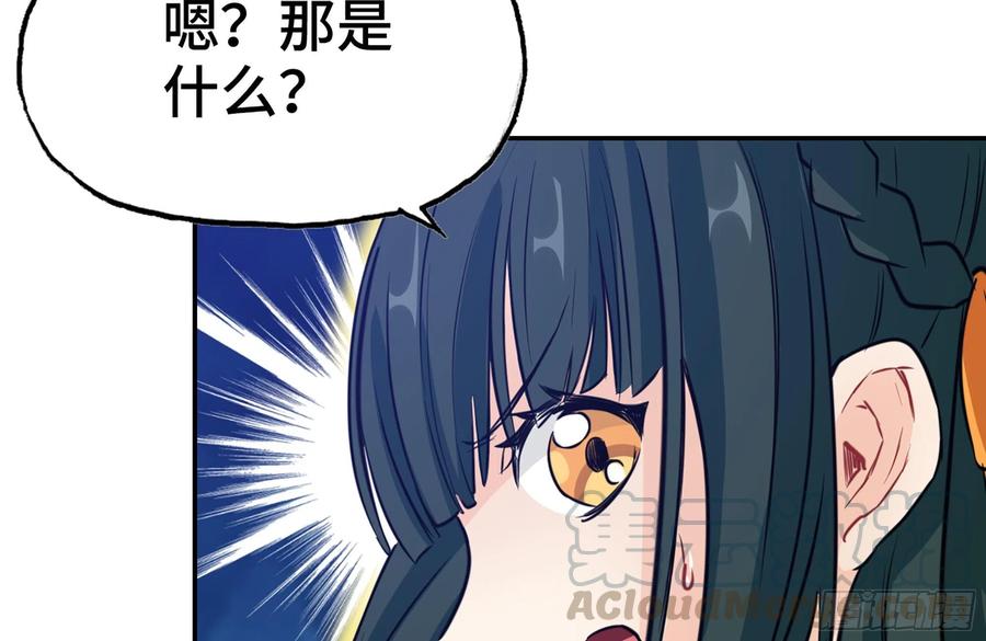 《开局一条鲲》153- 白骨女王 第53页