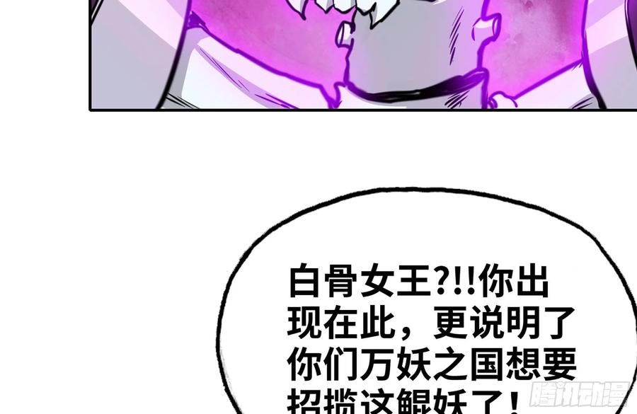 《开局一条鲲》153- 白骨女王 第70页