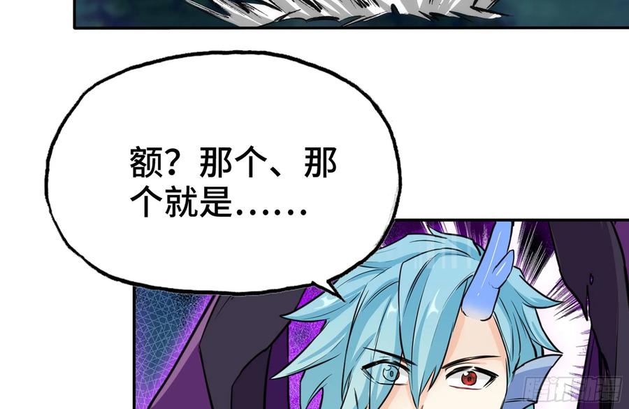 《开局一条鲲》153- 白骨女王 第63页