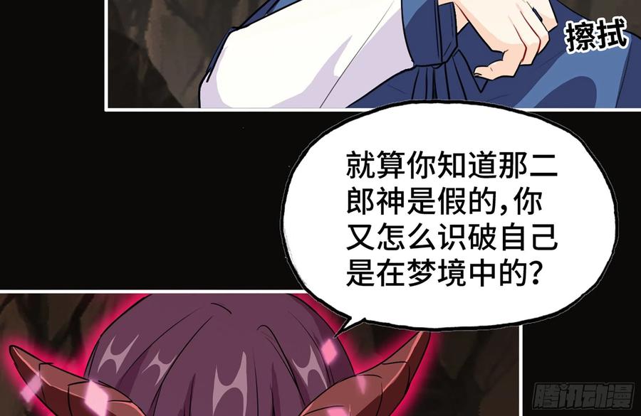 《开局一条鲲》153- 白骨女王 第4页
