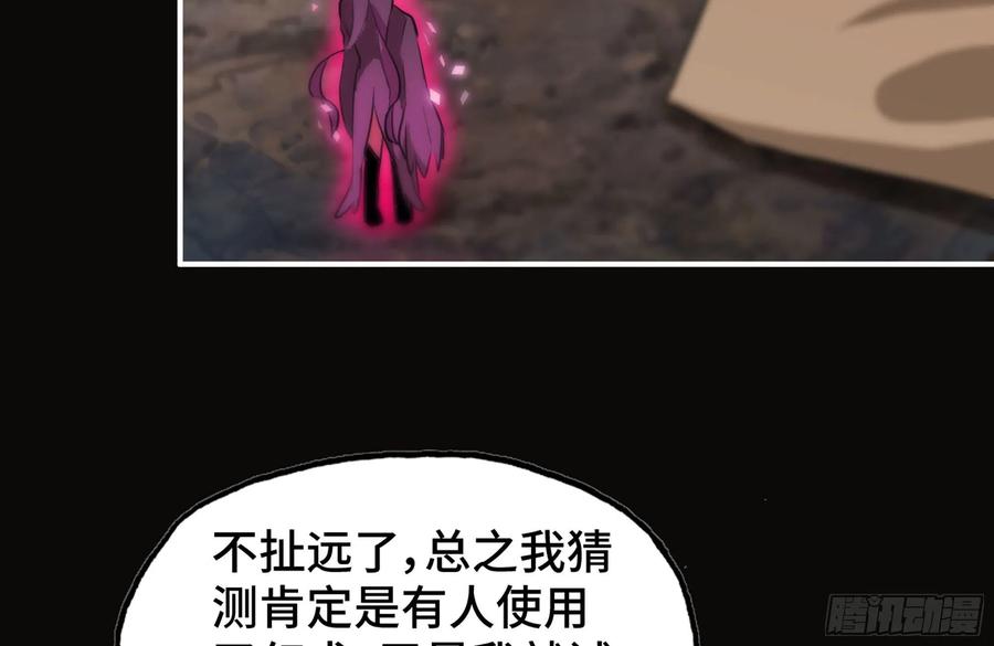 《开局一条鲲》153- 白骨女王 第7页