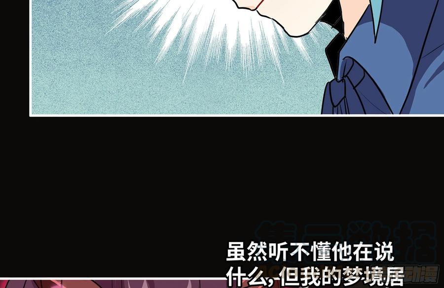 《开局一条鲲》153- 白骨女王 第9页