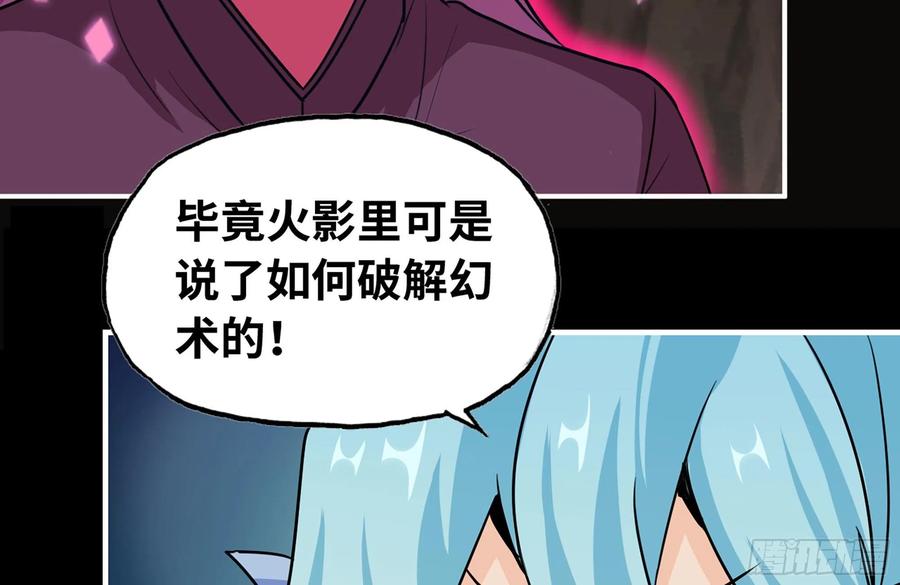 《开局一条鲲》153- 白骨女王 第11页