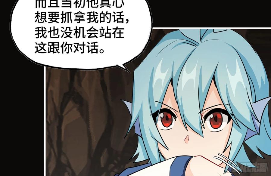 《开局一条鲲》153- 白骨女王 第3页