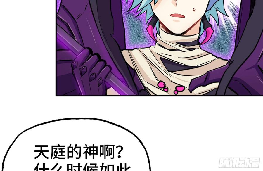 《开局一条鲲》153- 白骨女王 第64页