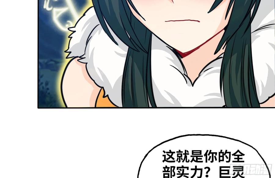 《开局一条鲲》153- 白骨女王 第26页