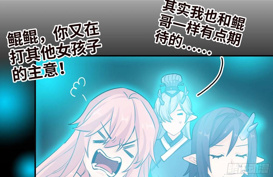 《开局一条鲲》154- 邀请 第48页