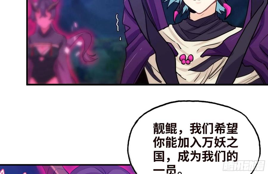 《开局一条鲲》154- 邀请 第39页