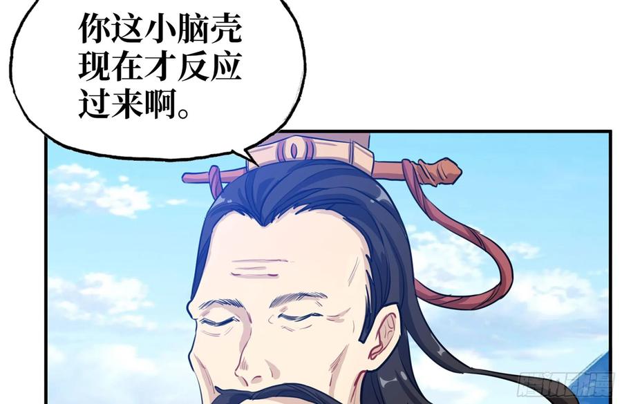 《开局一条鲲》155- 新的旅程 第64页