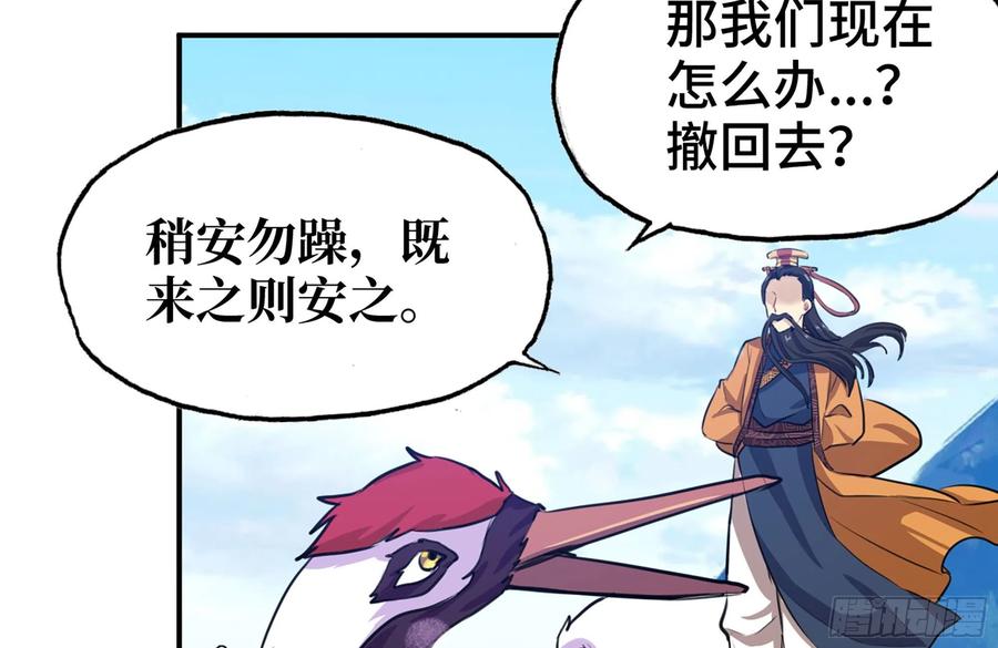 《开局一条鲲》155- 新的旅程 第66页