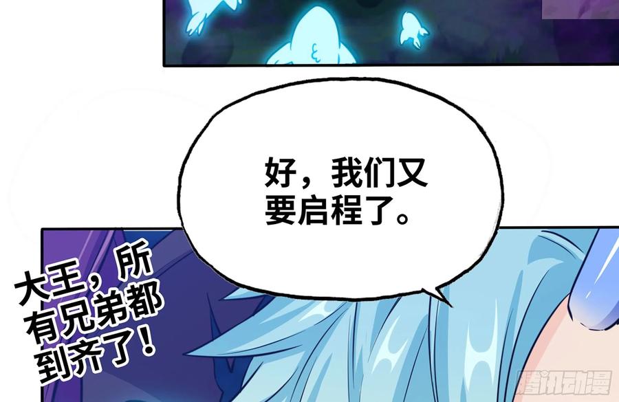 《开局一条鲲》155- 新的旅程 第12页