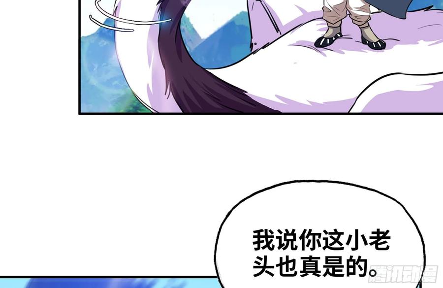 《开局一条鲲》155- 新的旅程 第67页
