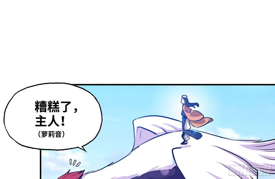 《开局一条鲲》155- 新的旅程 第62页