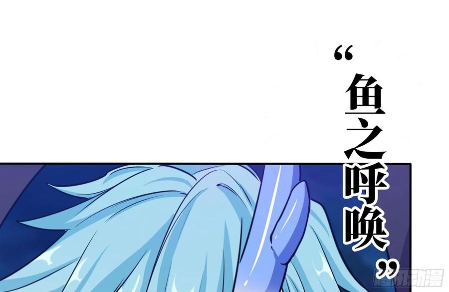 《开局一条鲲》155- 新的旅程 第2页