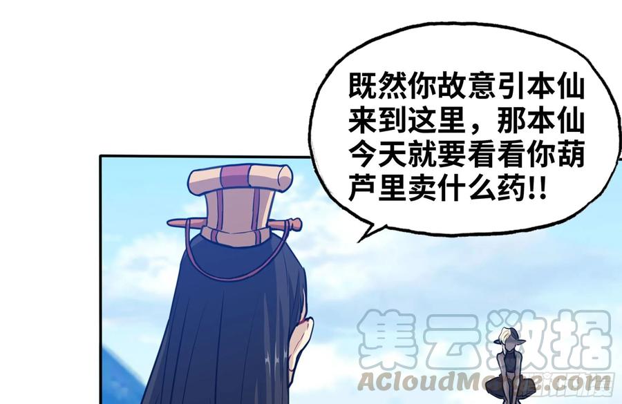 《开局一条鲲》156- 邀请入伙 第1页